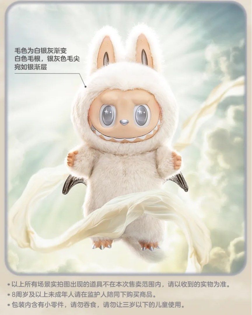 ❣️現貨❣️POP MART THE MONSTERS-ANGEL IN CLOUDS Vinyl Face