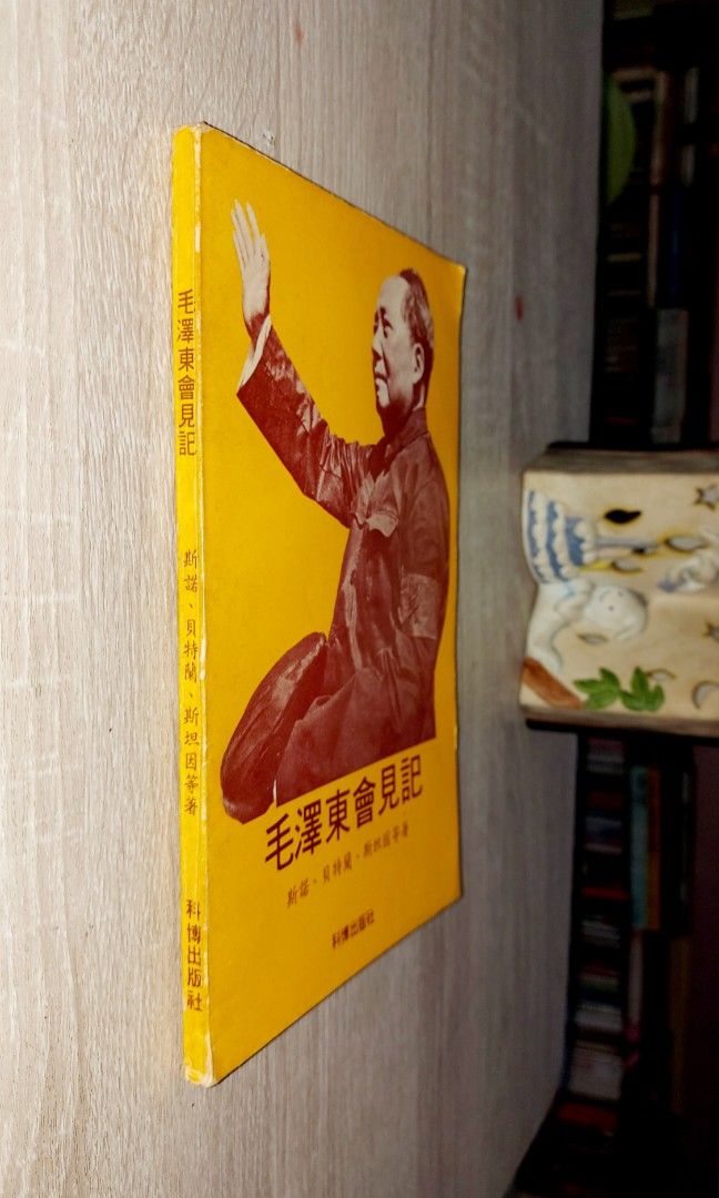 毛澤東會見記, 興趣及遊戲, 書本& 文具, 小說& 故事書- Carousell