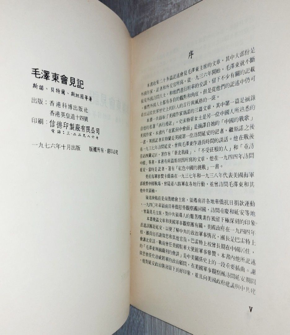 毛澤東會見記, 興趣及遊戲, 書本& 文具, 小說& 故事書- Carousell