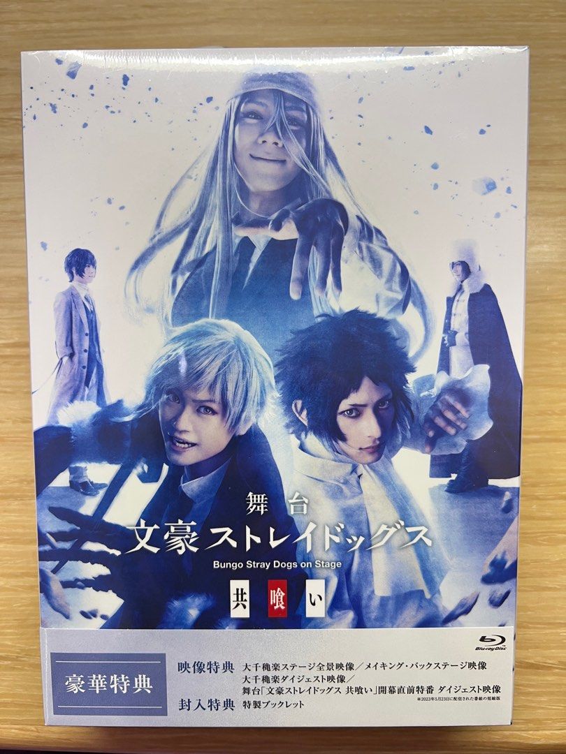 舞台　文豪ストレイドッグス　共喰い　Blu-ray 81ramW050-L.jpg