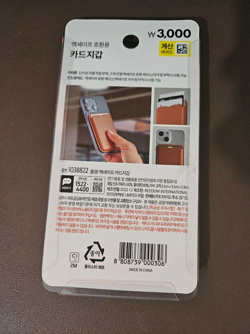 Magnet safe card holder from Daiso korea (Category: Cases & Sleeves) located in Malabon City. Submitted by moibee (Listing ID 1283490815, Image 2). Description: Never been used. Dark green color Texture: leather Opened and tried only once if compatible with my samsung phone (s23), however not compatible pala. rfs: no use for it.