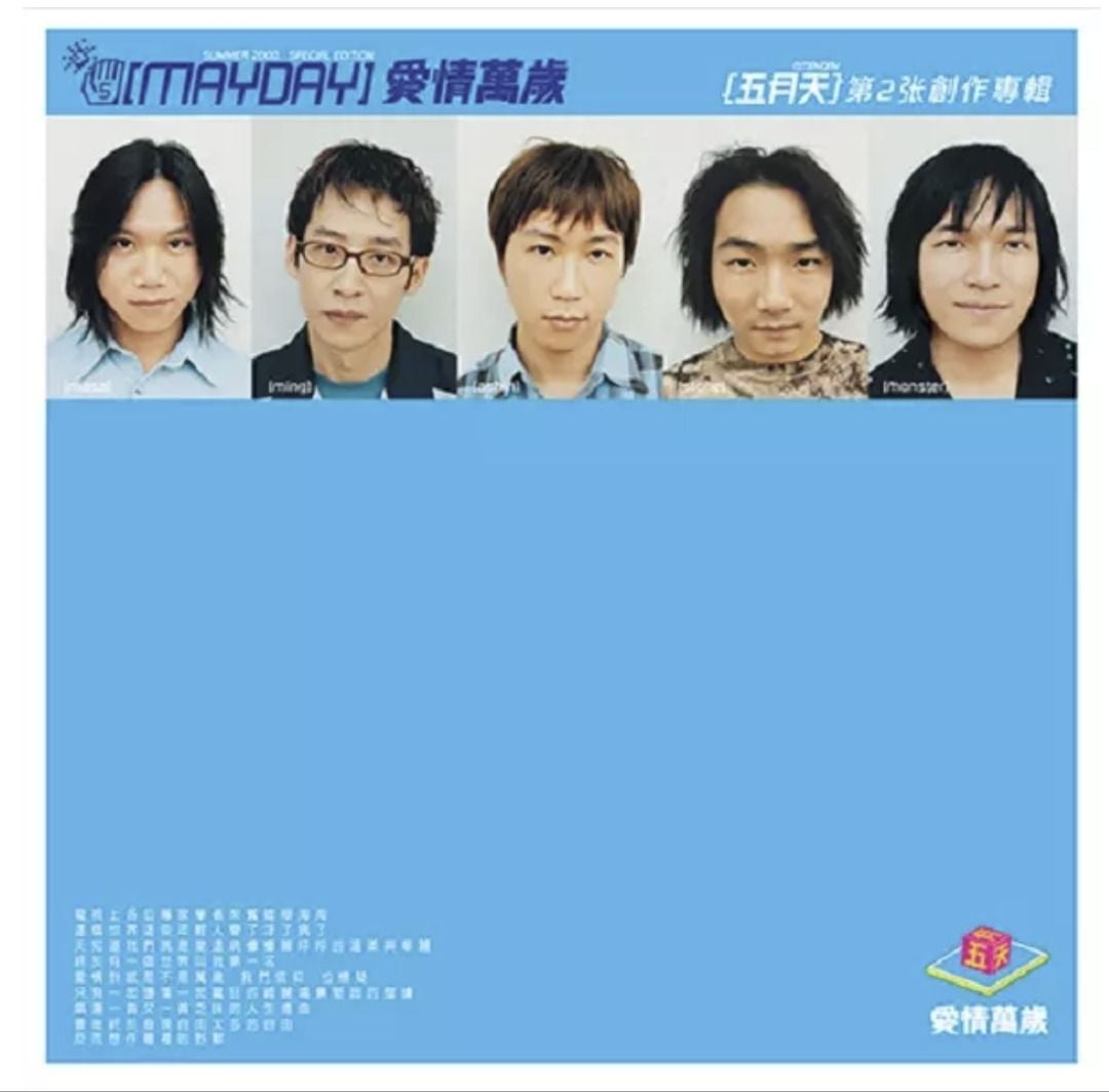 五月天Mayday 愛情萬歲(180克圖膠唱片) LP Vinyl 黑膠唱片, 興趣及遊戲