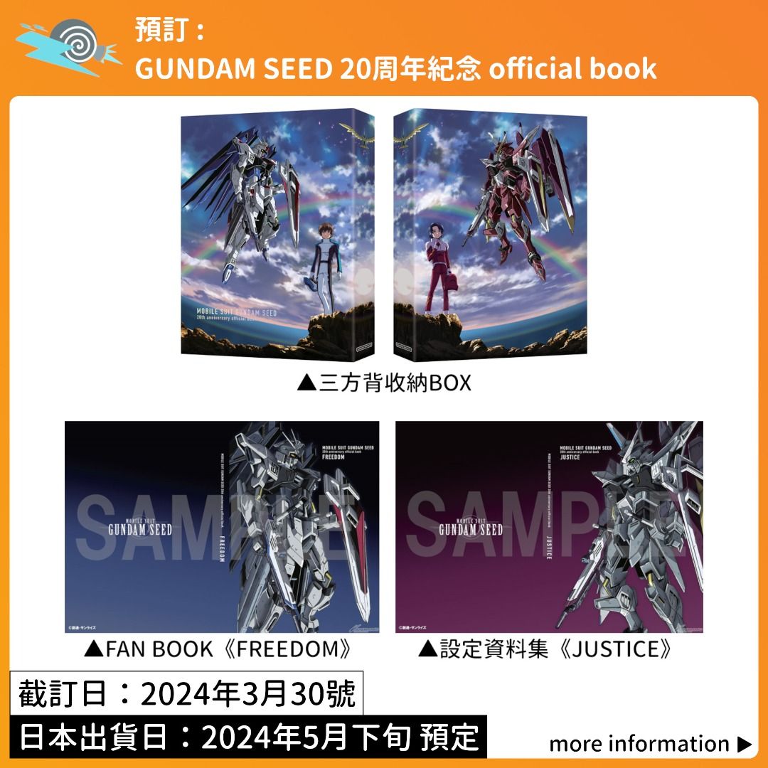 預訂：GUNDAM SEED 20周年紀念official book 設定集FANBOOK 高達