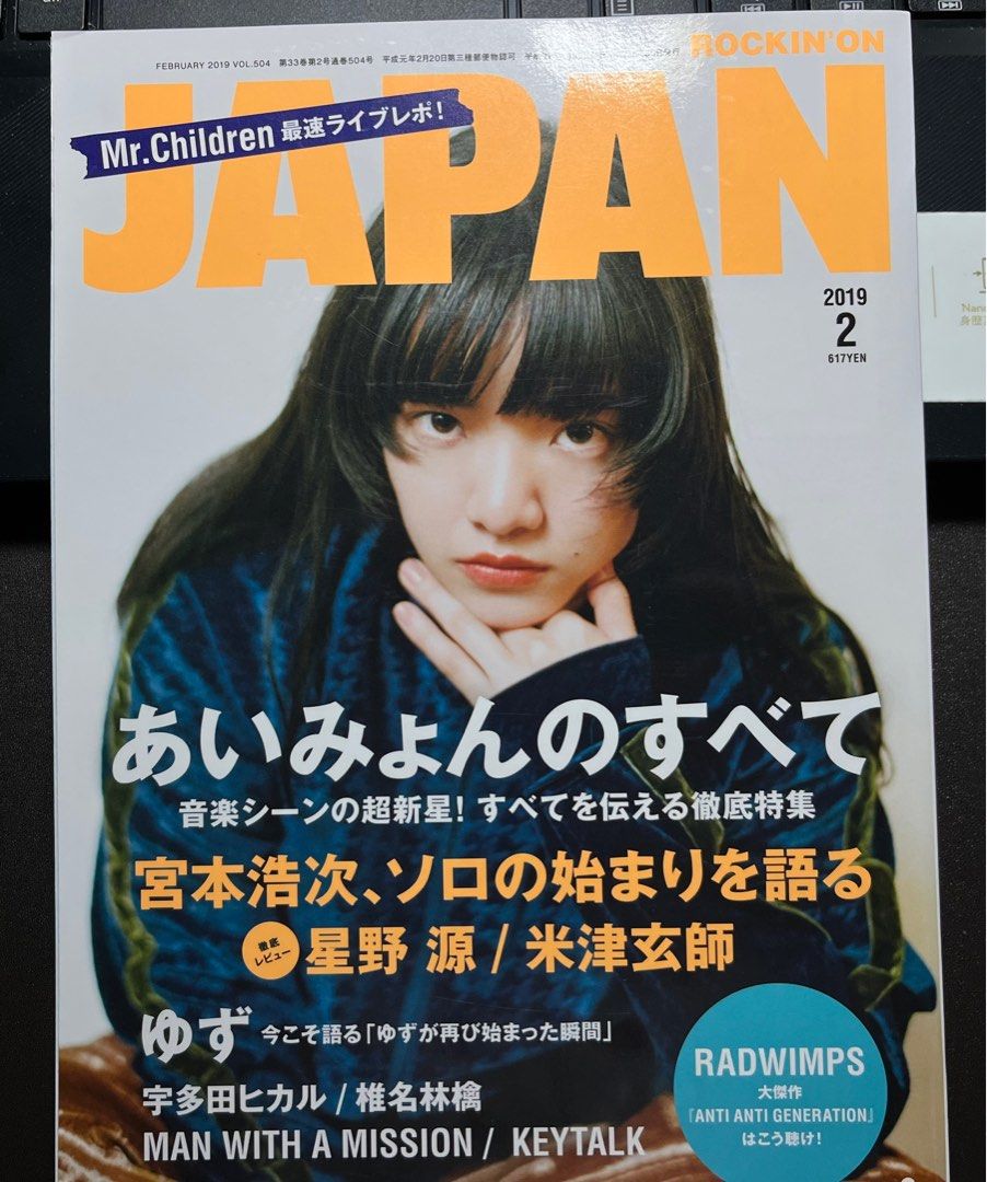 ROCKIN ON JAPAN 2019 2月号 あいみょん 米津玄師 本 お気に入り - その他