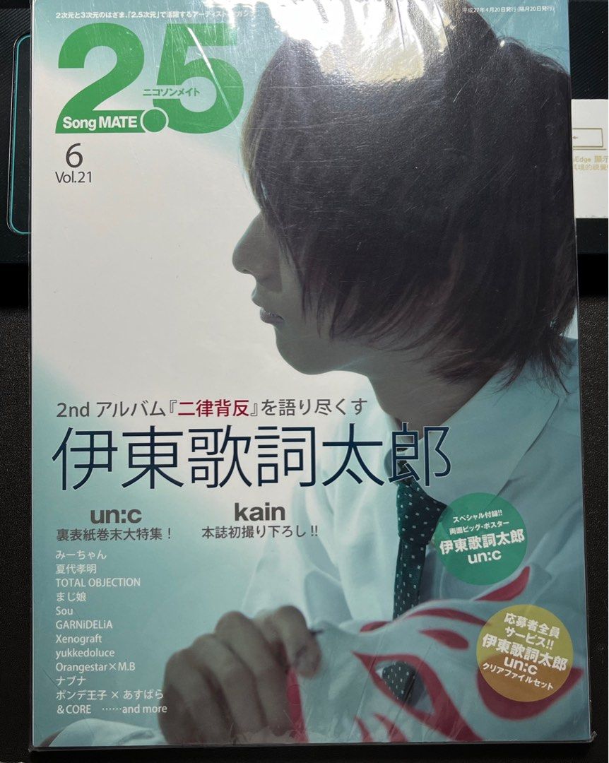 雑誌切り抜き】2.5 Song MATE 12月号 vol.18｜雑誌 