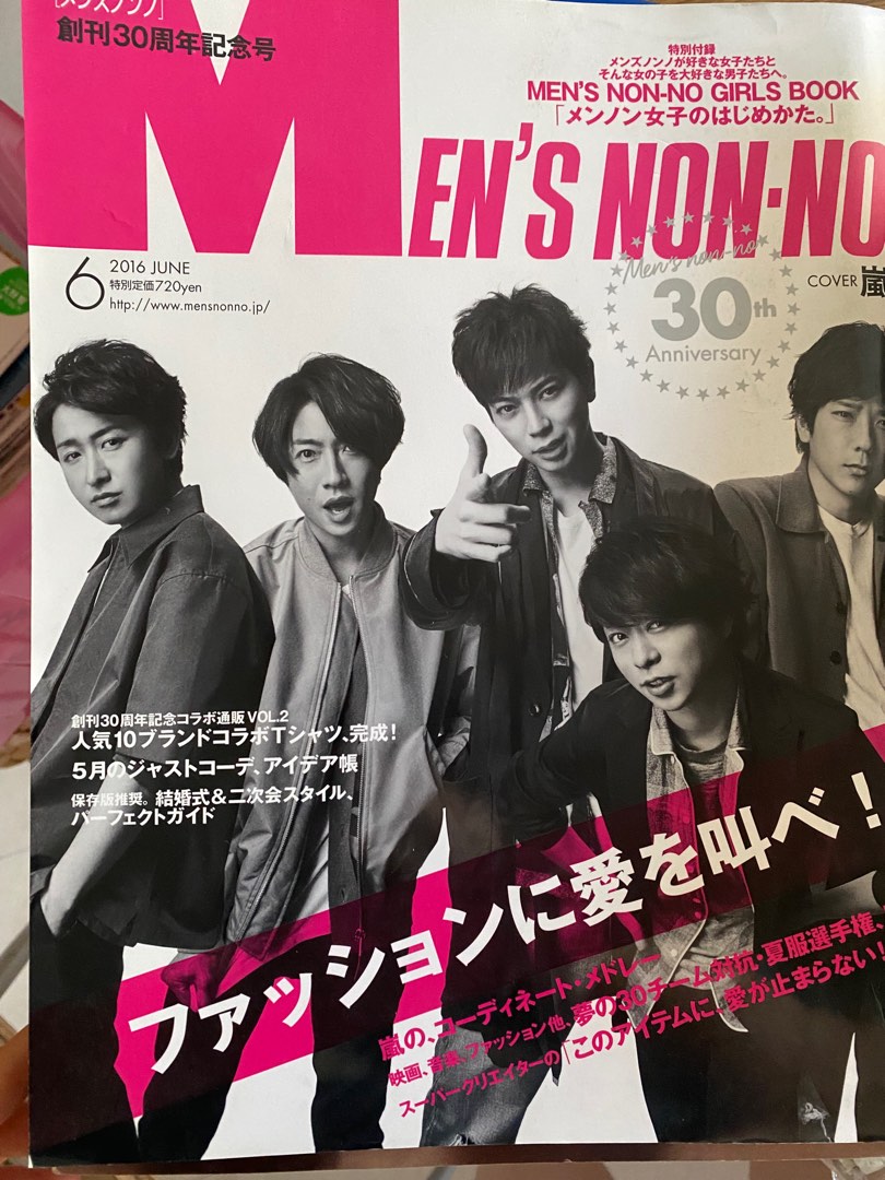 嵐men's non-no 2016 June, 興趣及遊戲, 書本& 文具, 雜誌及其他