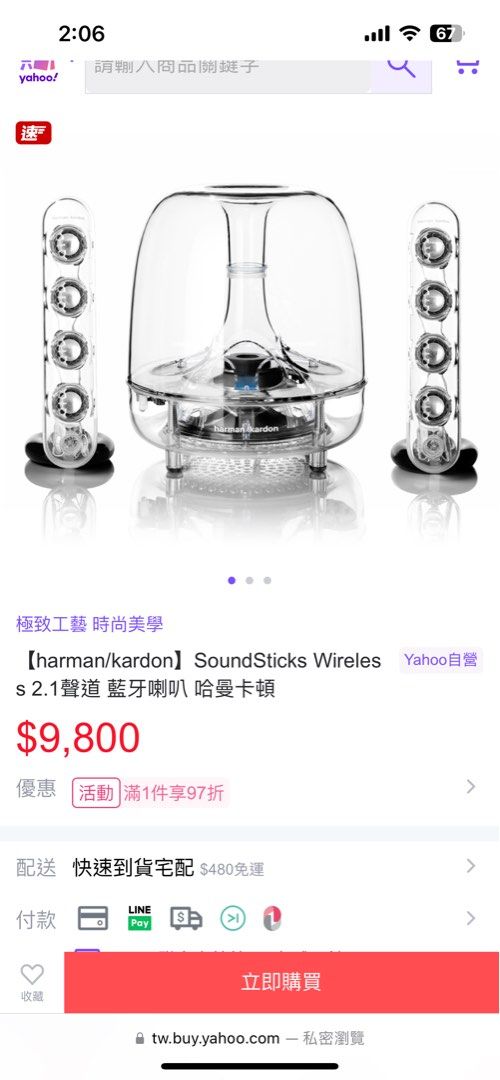 【二手良品】harman/kardon SoundSticks Wireless 2.1聲道 藍牙喇叭