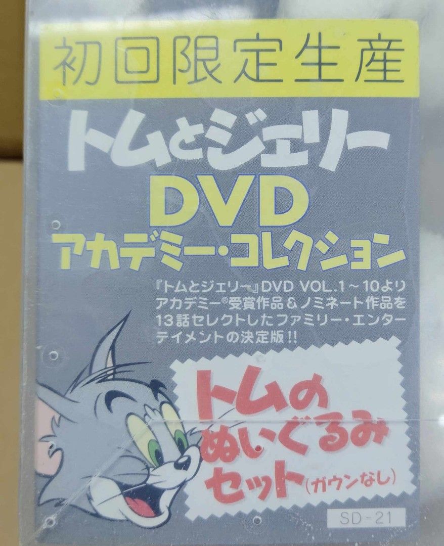 WARNER BROTHER 'S LOONEY TUNES TOM u0026 JERRY PLUSH DOLL DVD FIRST EDITION  LIMITED ITEM 華納兄弟湯姆與傑利毛公仔DVD初回特典限定品絕版商品未開封未使用新品入手不可希小品100%真正日本版!!  (信和地面/本店交收/順豐到付/自備膠袋/可郵寄海外/cash only)外盒裝况良好 ...