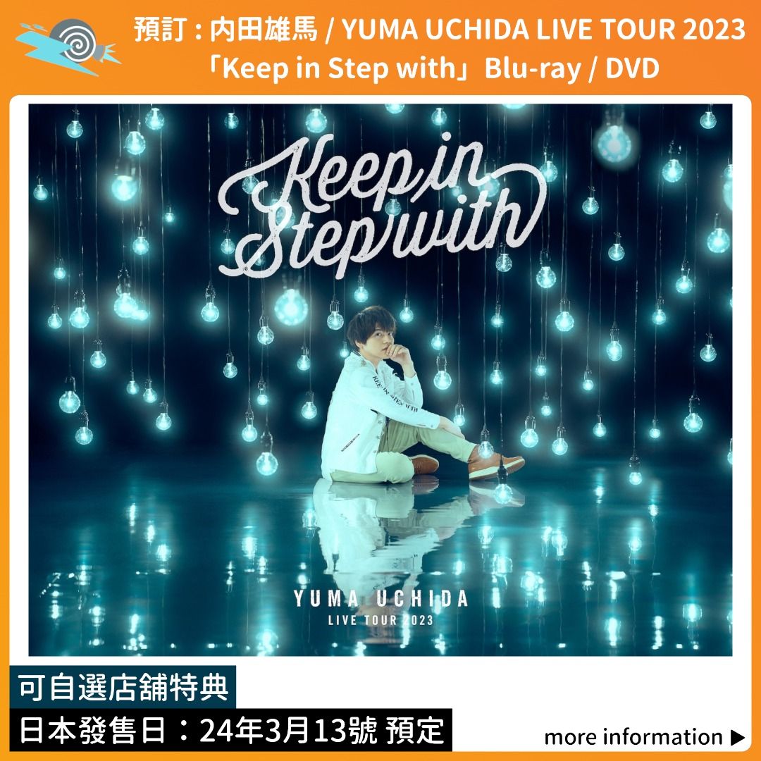 預訂：内田雄馬/YUMA UCHIDA LIVE TOUR 2023 「Keep in Step with