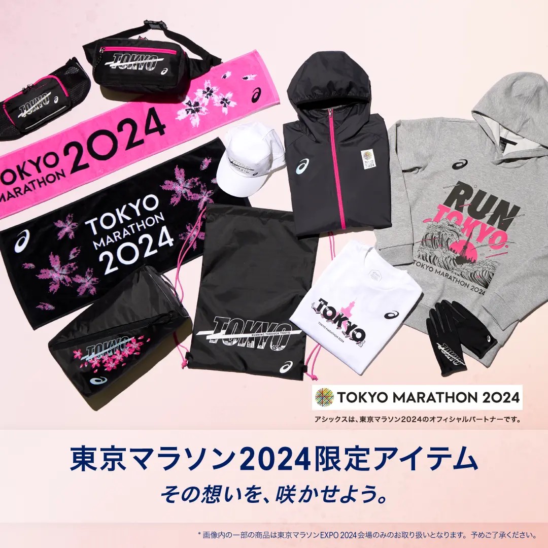 東京マラソン2024招待選手完走タオルとポンチョ - ウォーキング 