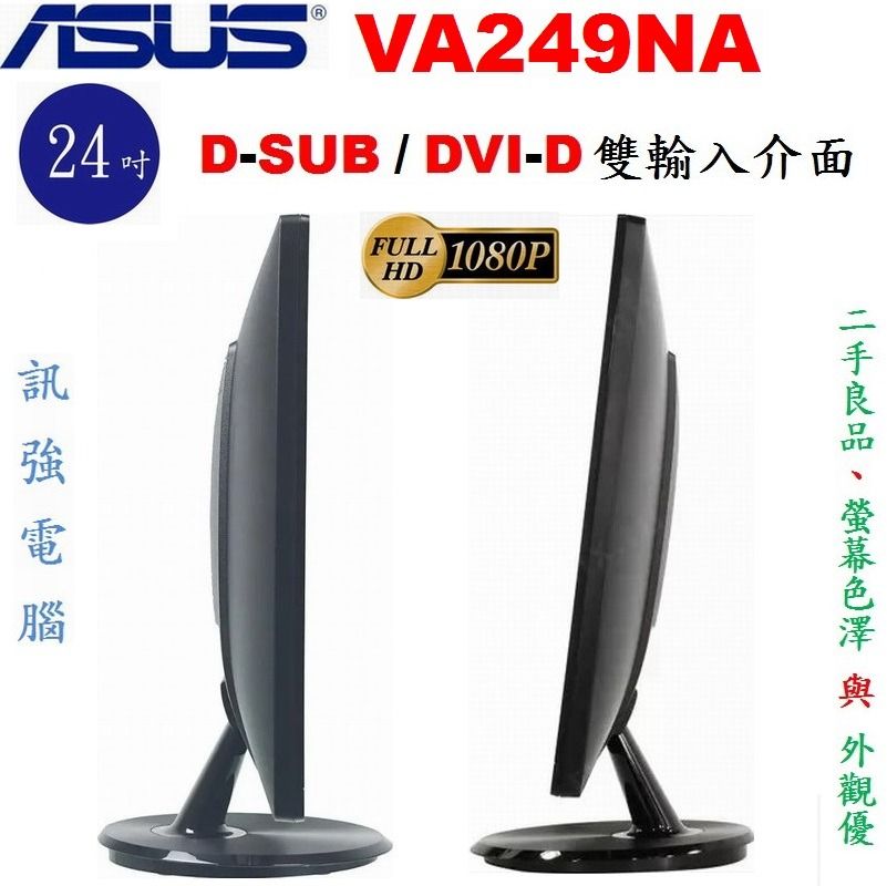 華碩 ASUS VA249NA 24吋 Full HD LED螢幕、D-Sub/DVI雙輸入、外觀美、中古良品、附信號與電源線組, 電腦及科技 ...