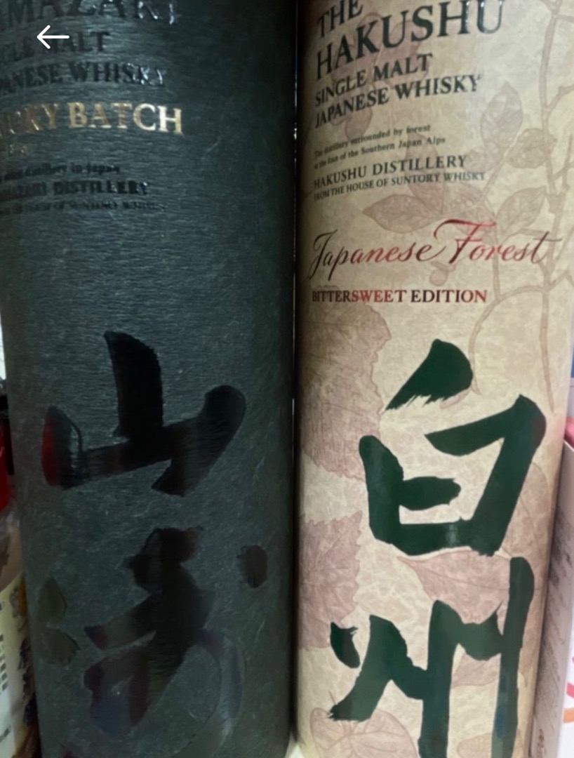 限定値下 山崎 スモーキーバッチ 白州 ビタースイート 免税店