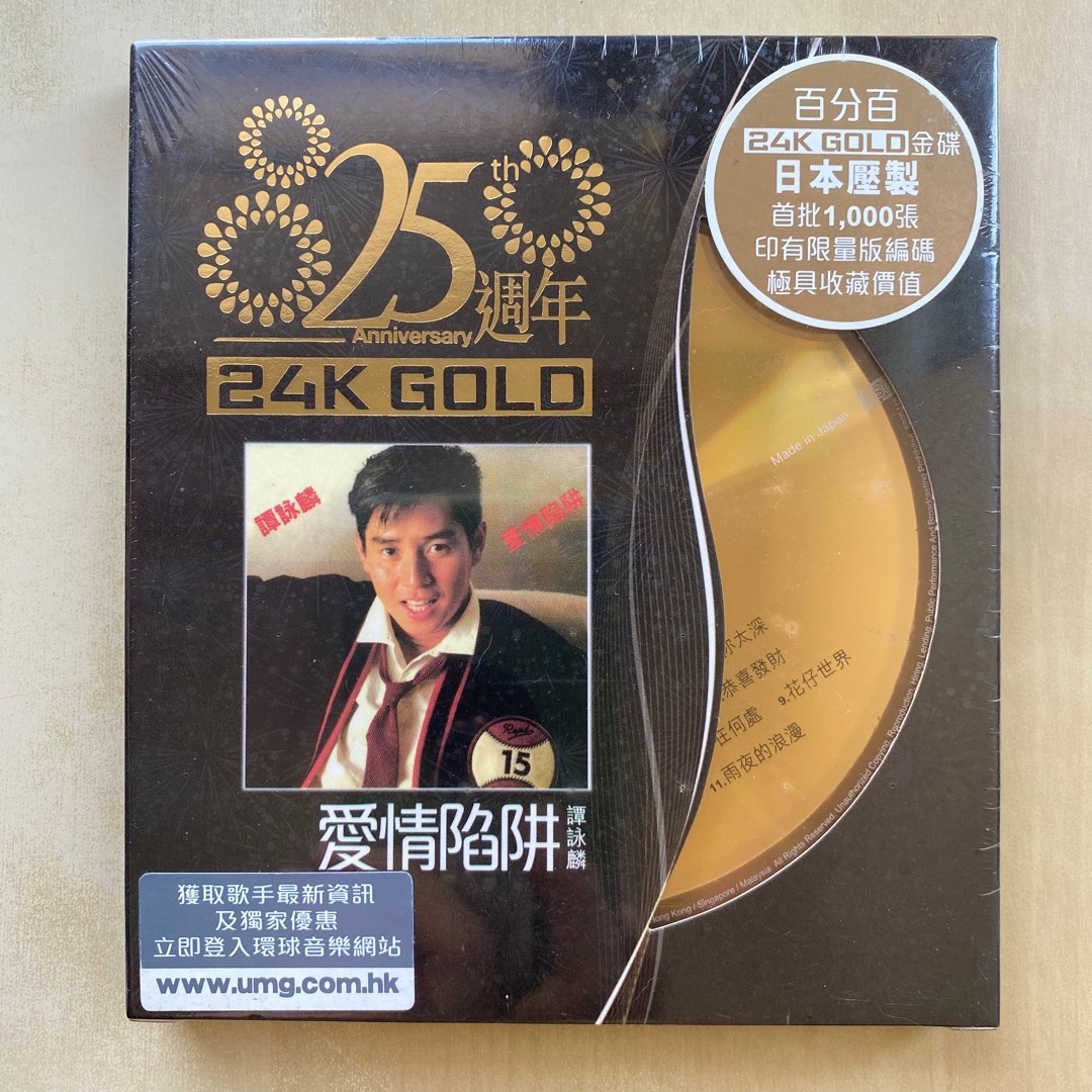 譚詠麟 愛情陷阱 CD 譚詠麟-愛情陷阱(蜚聲環球系列)Alan Tam