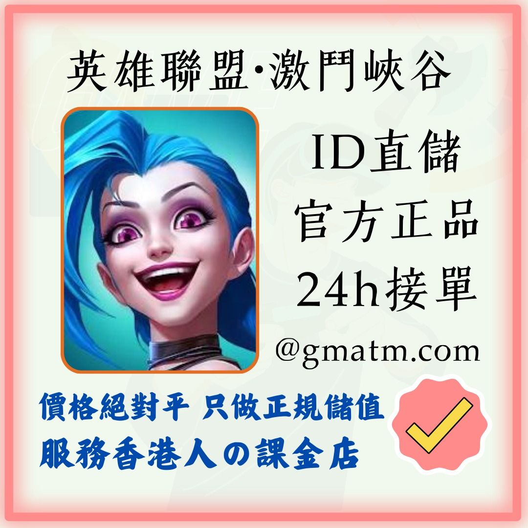 🔥官方(ID直充已停）需登入儲🔥Wild Rift 英雄聯盟激鬥峽谷ID直儲10000峽谷幣lol代充官方正品24小時接單儲值服務香港人的課金店#