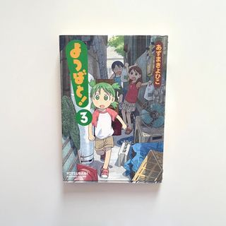 yotsuba&! / yotsubato volume 3 manga japanese ver