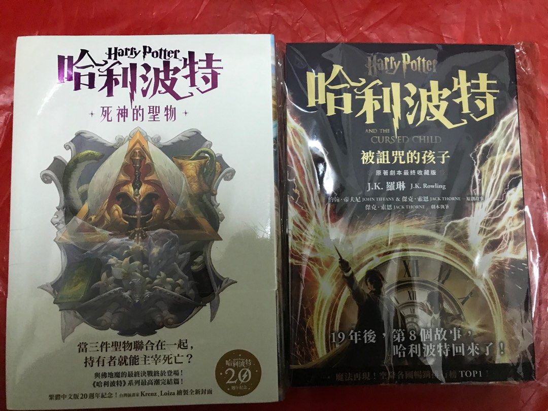 哈利波特小說全套20週年紀念版二十週年繁體中文版哈利波特1-7被
