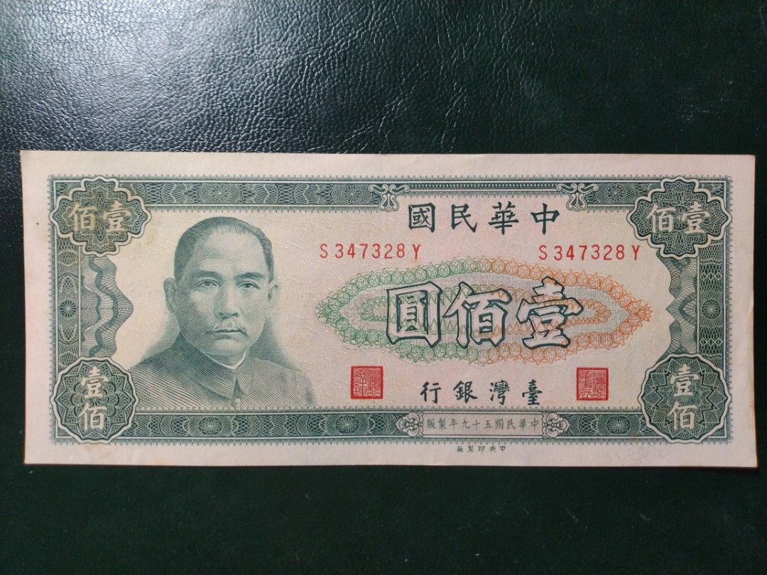 壹佰圓一百元100元鈔票紙鈔真鈔紙幣舊版台灣鈔票舊台鈔品項佳