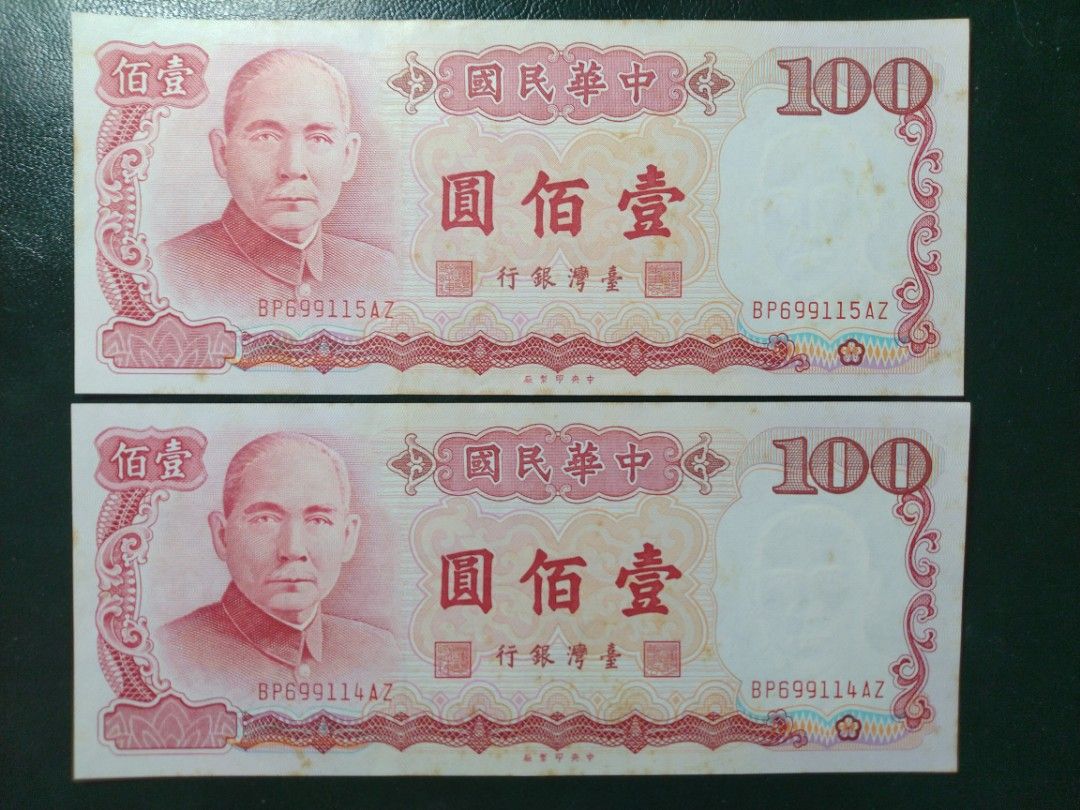 中華民国 台湾銀行 台湾紙幣 旧紙幣