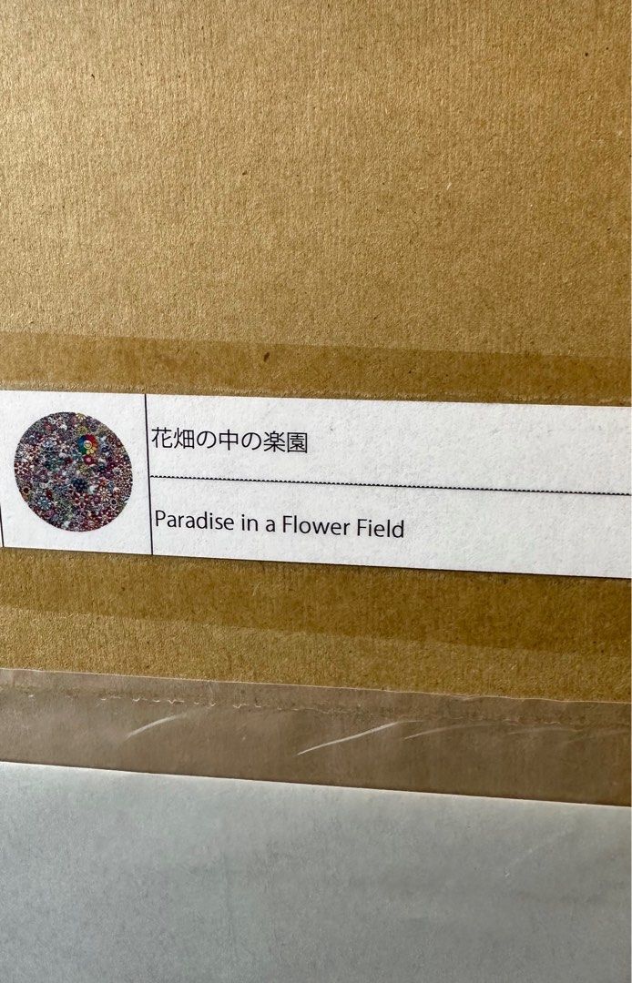 村上 隆 花畑の中の楽園 Paradise in a Flower Field - 美術品