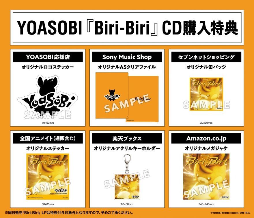 ⚡ YOASOBI 「 Biri-Biri 」⚡ 完全生産限定盤CD / 12inch LP 彩膠 