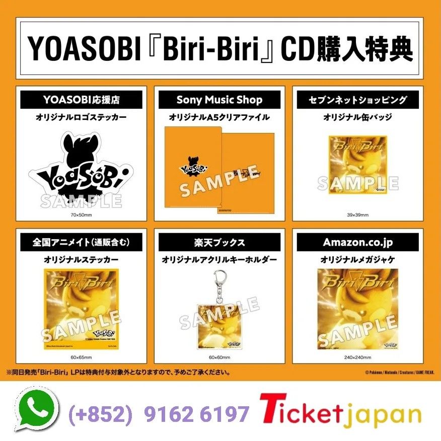 Biri-Biri YOASOBI 完全生産限定盤 アナログレコード 2枚セット 【特別