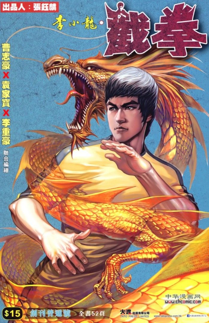 李小龙截拳, Hobbies & Toys, Books & Magazines, Comics & Manga on