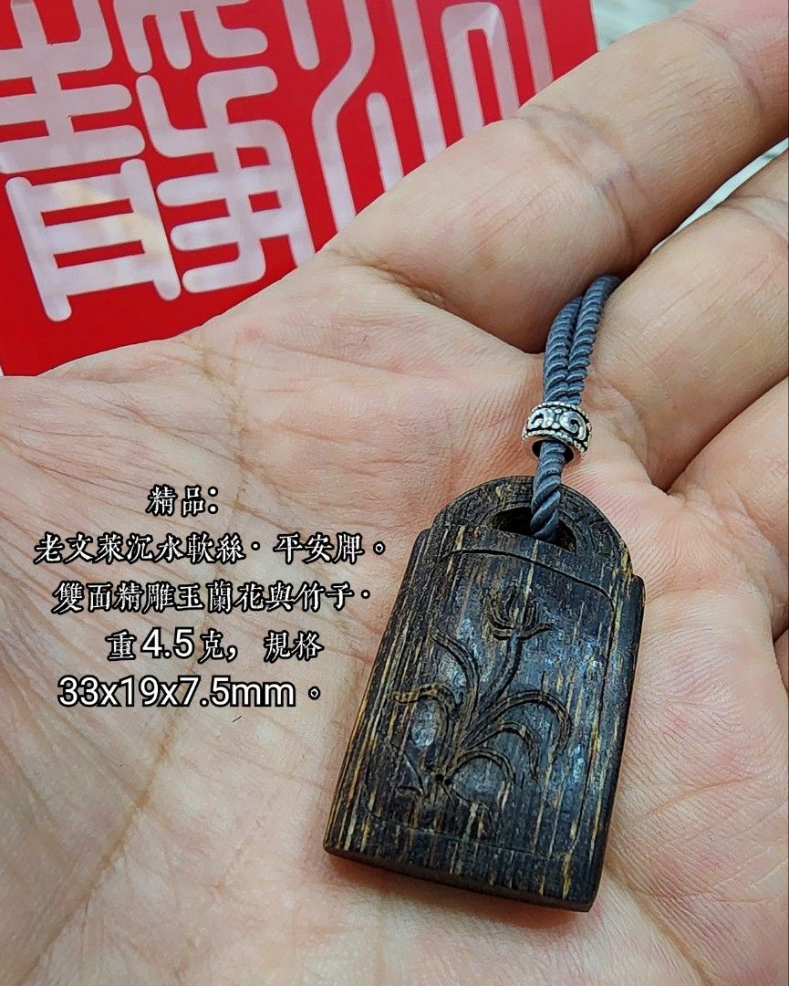 🇸🇬 沉香、老汶莱沉水软丝平安牌, Toys & Collectibles, Memorabilia
