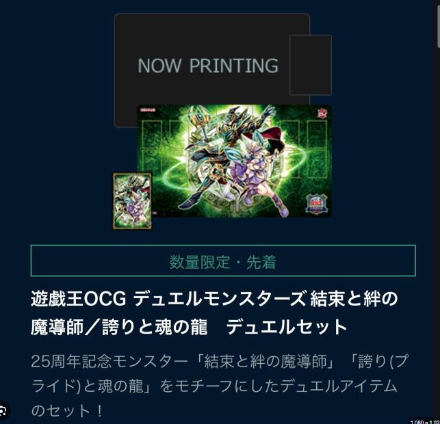 現貨] 遊戯王OCGデュエルモンスターズ結束と絆の魔導師／誇りと魂の龍 