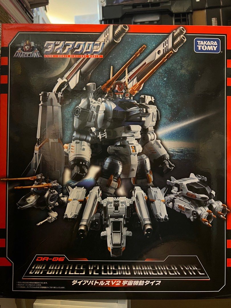 新品未開封 ダイアクロン ダイアバトルスV2 初回限定版
