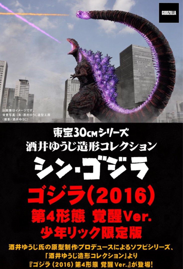 BANDAI NAMCO GODZILLA  ゴジラ　少年リック　限定版 本日受注開始！東宝30cmシリーズ ゴジラ(2023)】 少年リック限定
