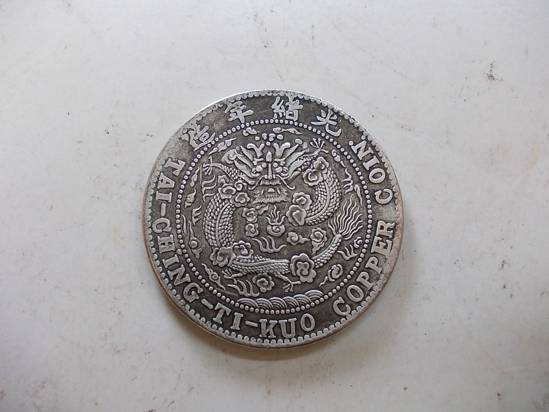 大清銀幣 丁末 壹圓 龍光緒年造銀貨 古錢 一幣一證書92銀純銀銀元光緒年造大清銀幣丁未一元龍洋銀圓