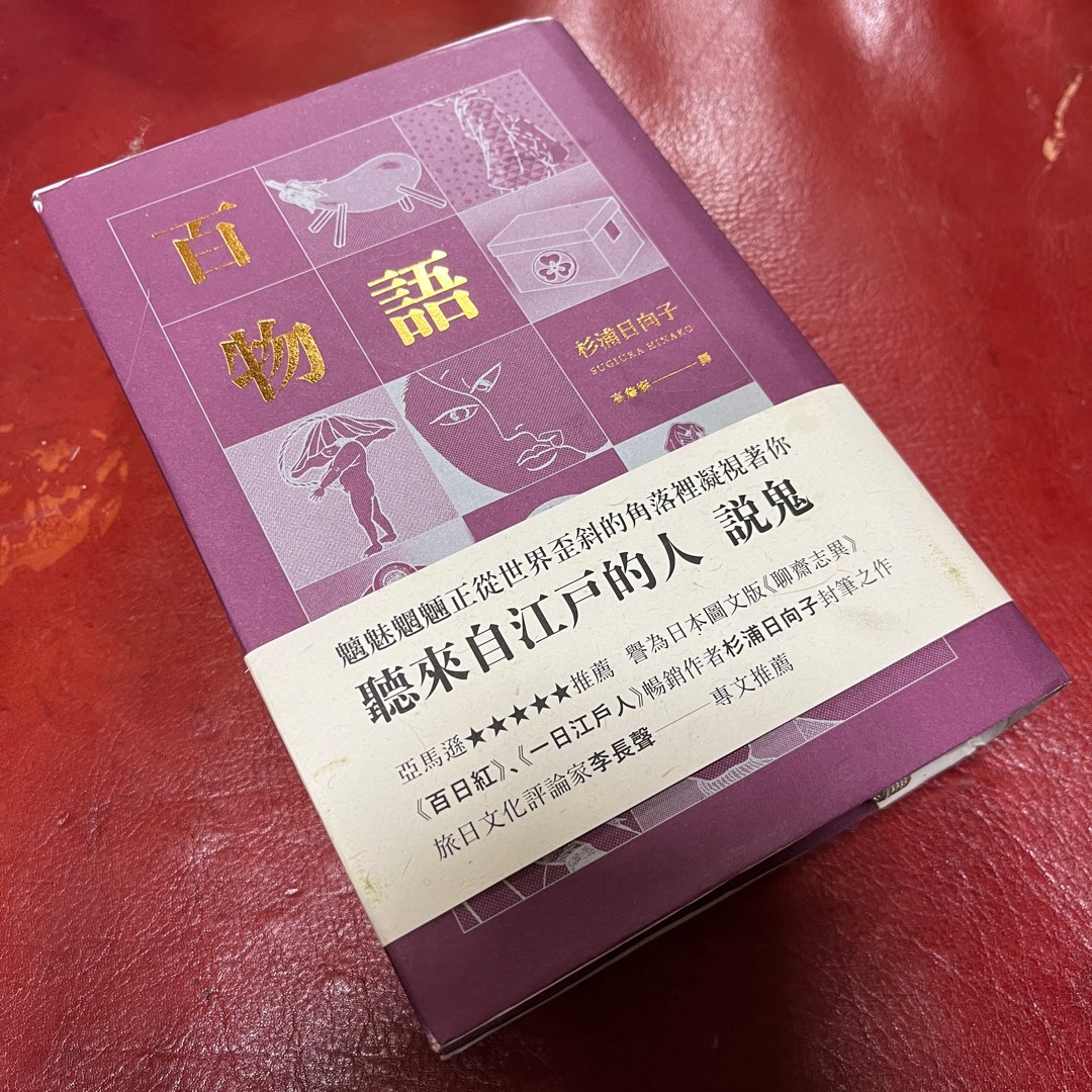 百物語, 興趣及遊戲, 書本& 文具, 漫畫- Carousell