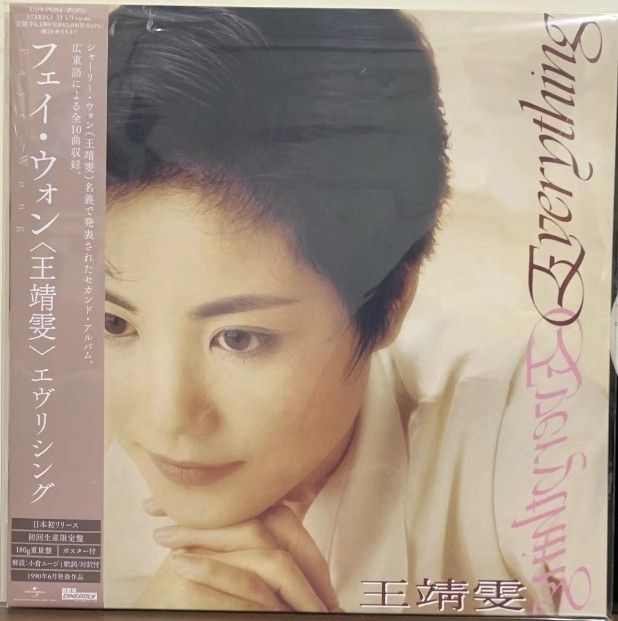 現貨王菲Faye Wong 黑膠vinyl LP 日本本土版每款價格不同詳情睇描述