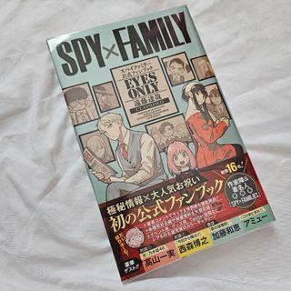 Spy x Family Eyes Only (Japanese Version)