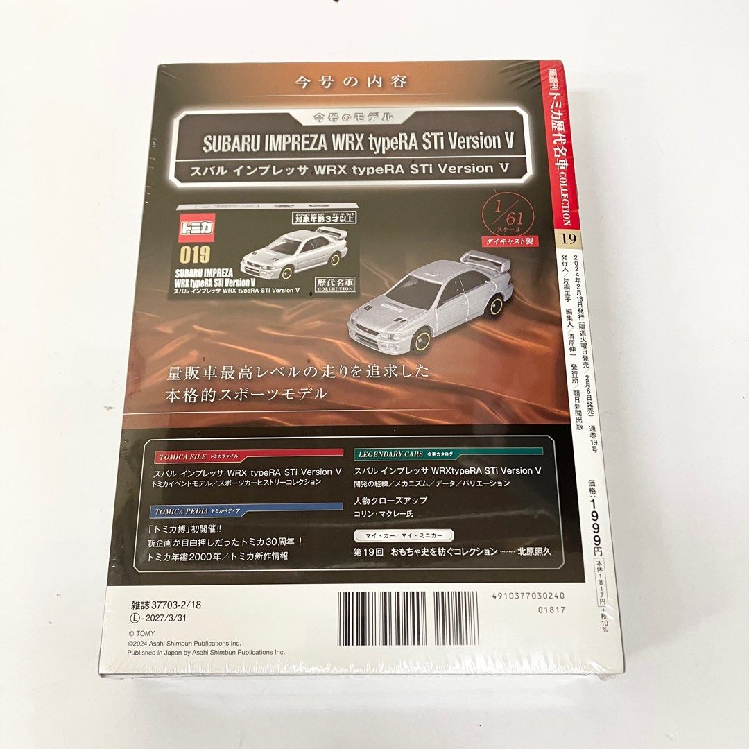 Tomica Collection トミカ歴代名車富士掃把佬コレクション19号(SUBARU