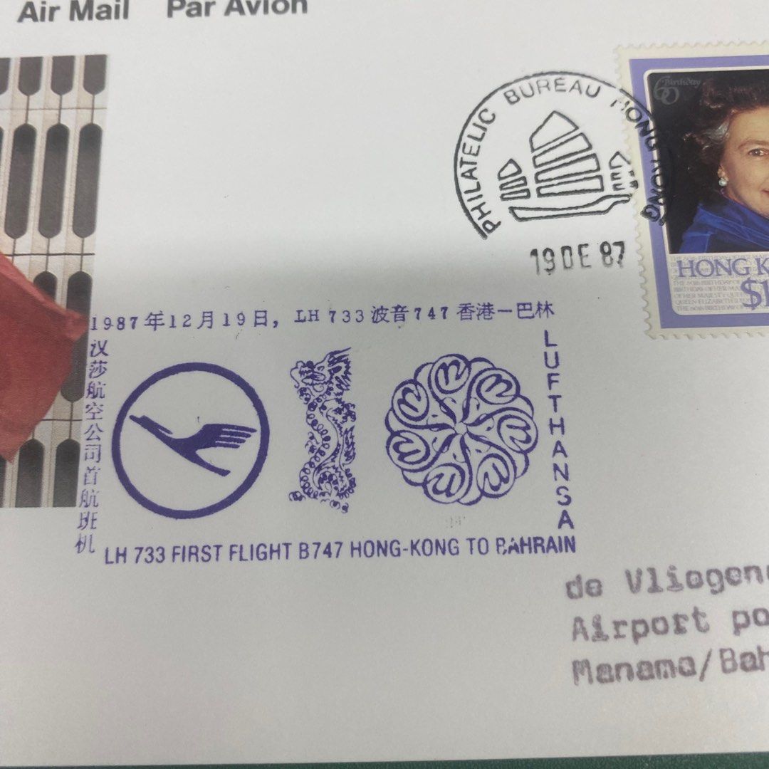 漢沙航空公司1987.12.9 香港飛巴林首航封香港郵票1987帆船郵戳封身冇黃品相如圖歡迎郵寄/到旺角女人街本店選購中郵會封