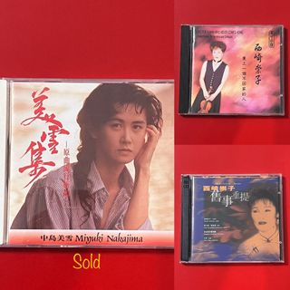 中島みゆき　中島美雪　美雪集　香港限定ベスト　極美品 中島みゆき 香港限定販売CD「美雪集Ⅱー原曲流行極品ー」 中島