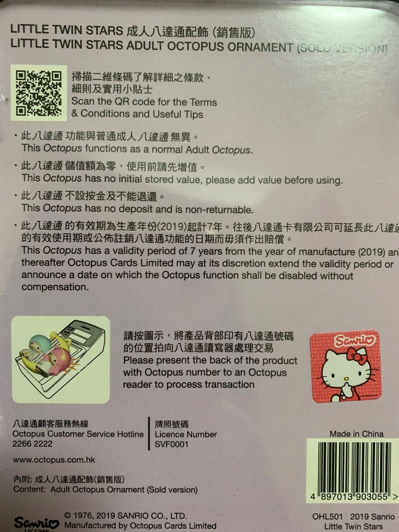 全新little twins stars 八達通, 興趣及遊戲, 玩具& 遊戲類- Carousell