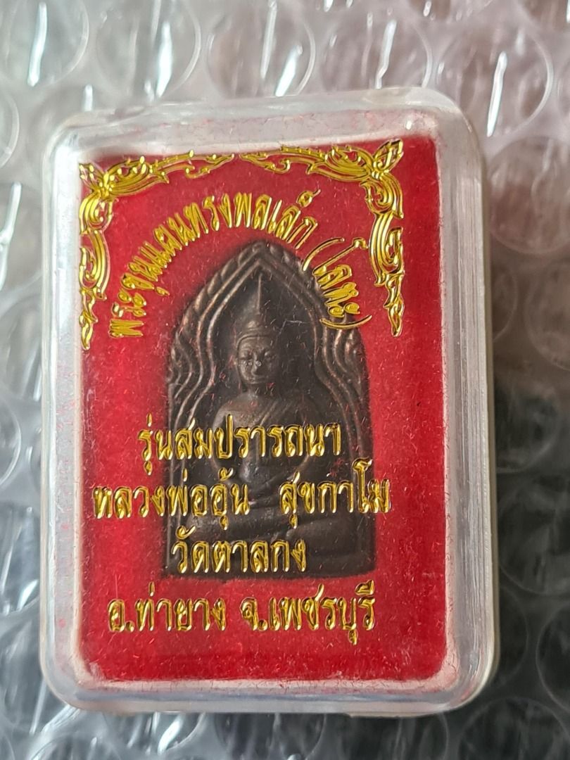 LP Unn Khun Pean, Hobbies & Toys, Religious Items on Carousell