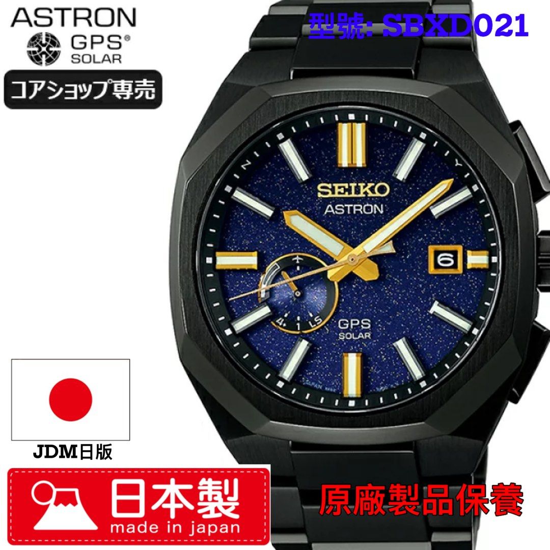 Seiko Astron Nexter Starry Sky 精工限定型號日本製手錶SBXD021 JDM日 