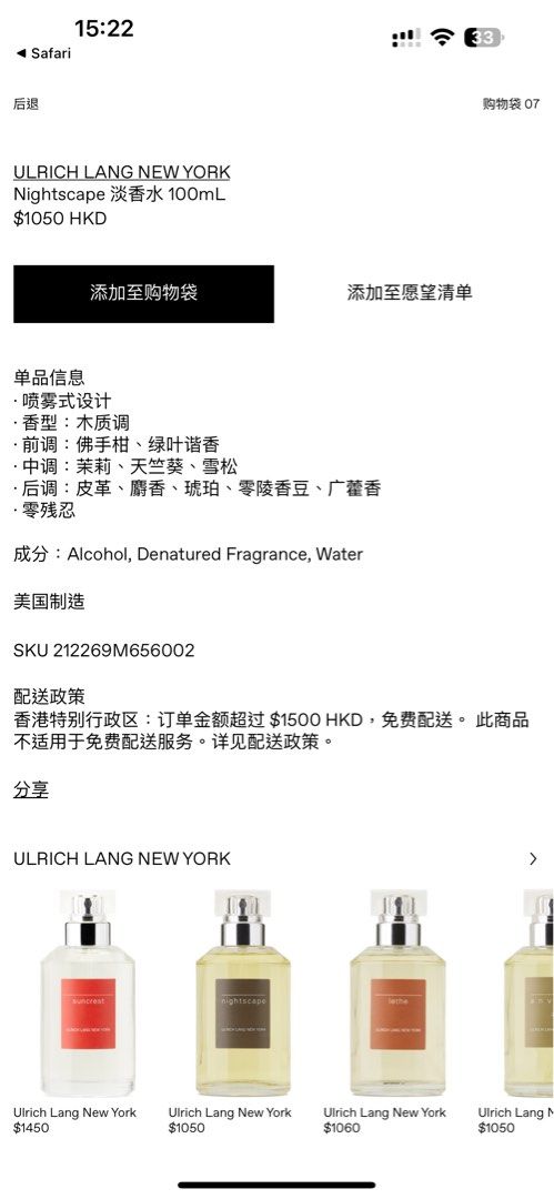 Ulrich Lang New York 中性香水night space 100ml, 美容＆個人護理