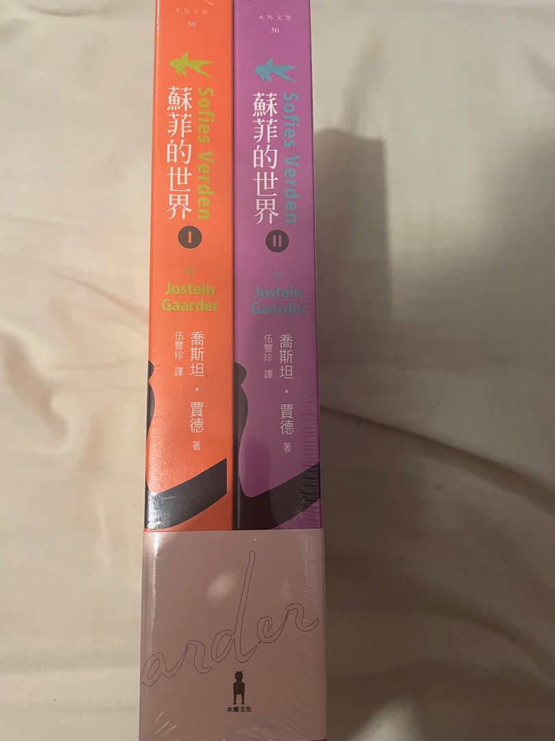 蘇菲的世界 一套兩冊 經典哲學小說 書62859981573250111