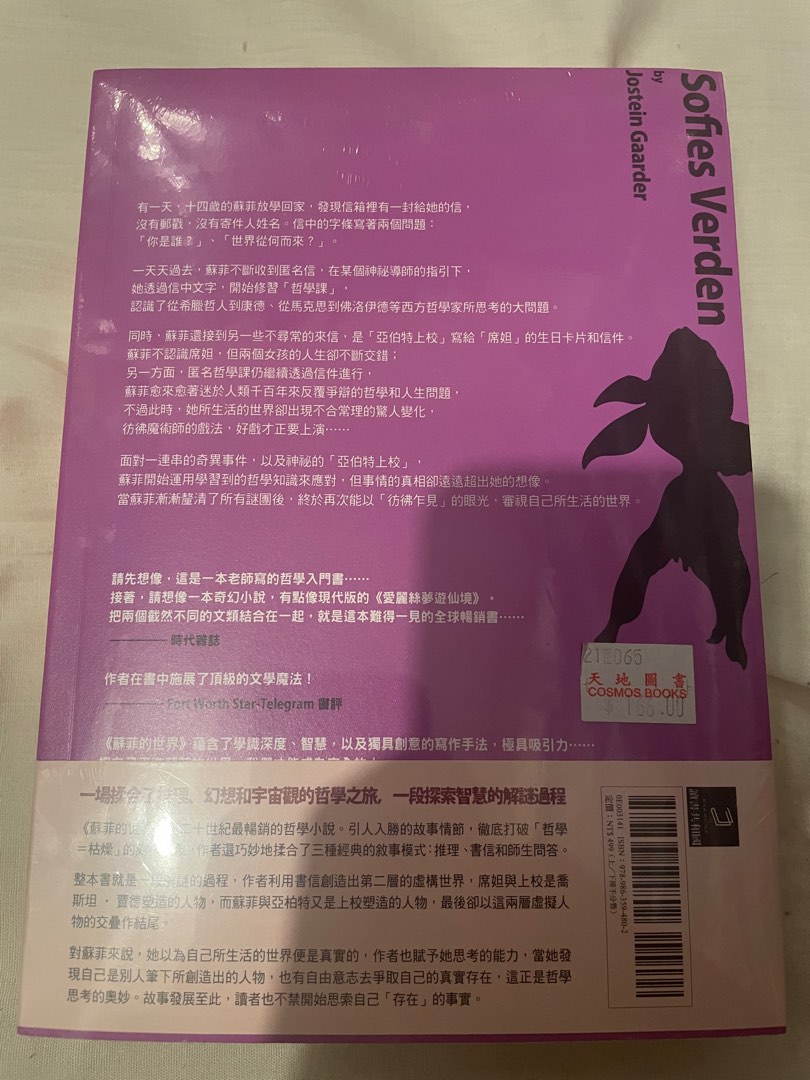 蘇菲的世界 一套兩冊 經典哲學小說 書62859981573250112