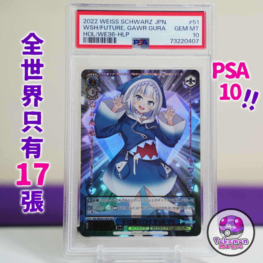 2022 噶嗚·古拉Gawr Gura PSA 10 Hololive EN VTuber がうるぐら