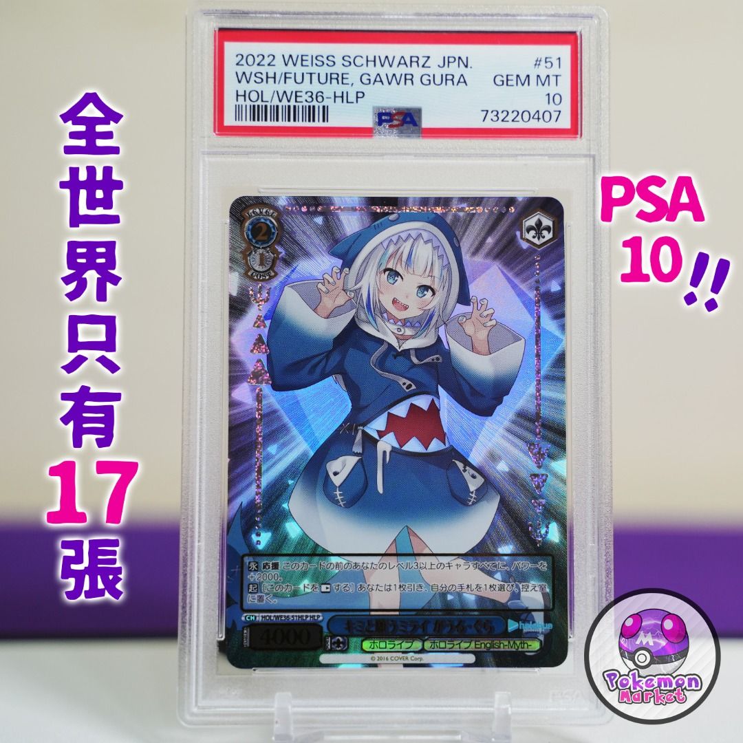 2022 噶嗚·古拉Gawr Gura PSA 10 Hololive EN VTuber がうるぐら