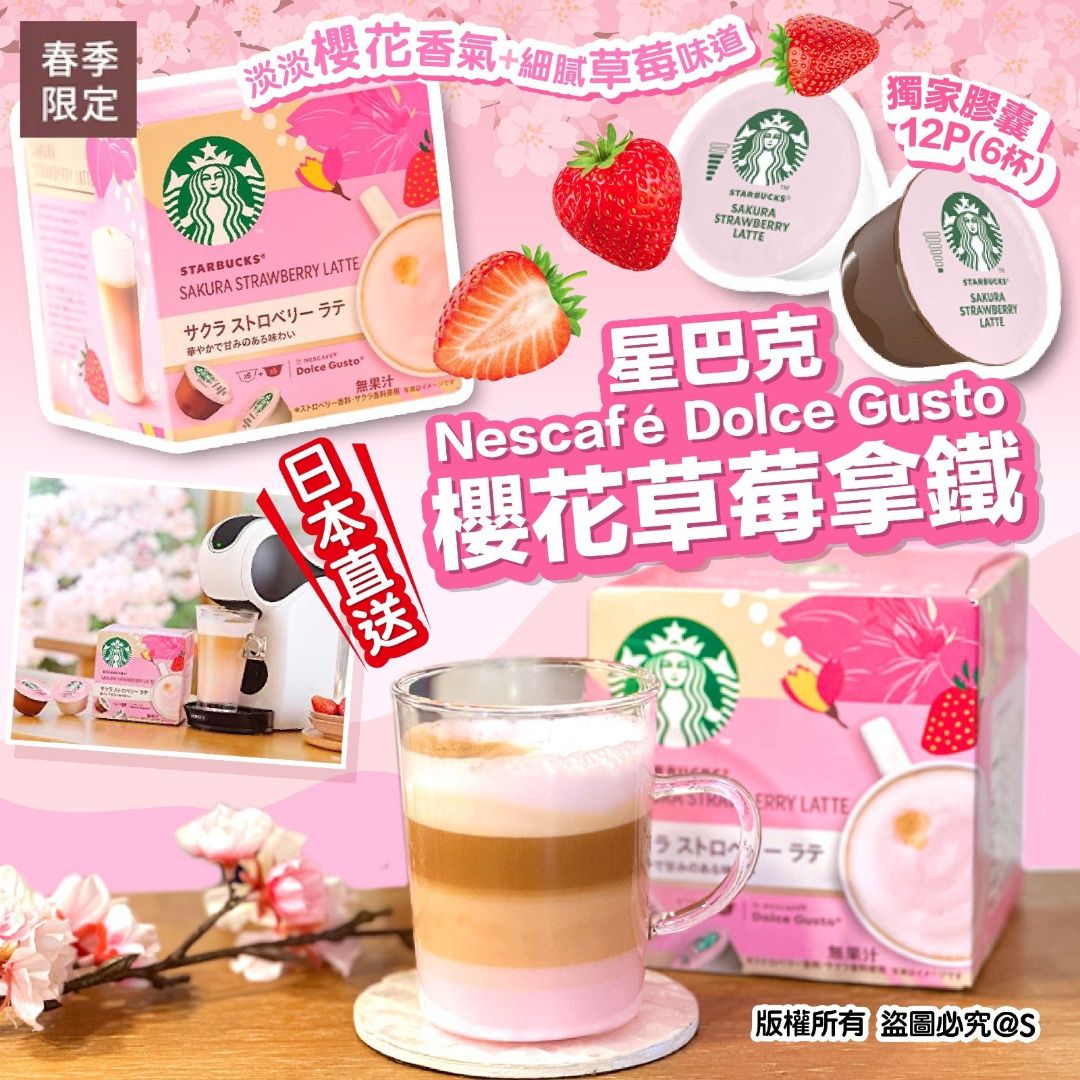 Nescafe Sakura Strawberry Latte Dolce Gusto 日本STARBUCKS限定櫻花