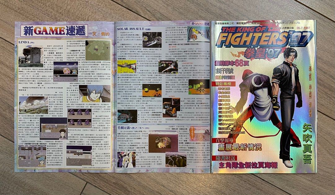 拳王97 : 創刊號+第8期夜光版（附送大海報）, 興趣及遊戲, 書本& 文具