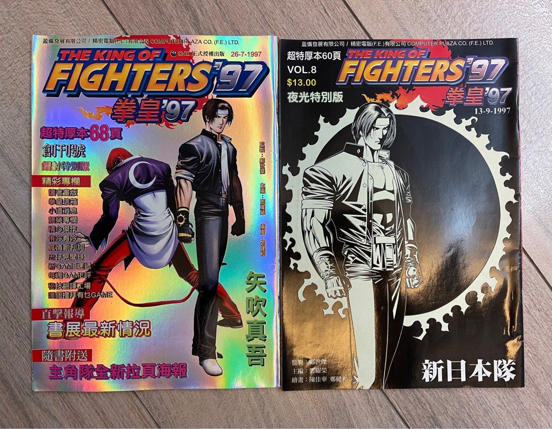 拳王97 : 創刊號+第8期夜光版（附送大海報）, 興趣及遊戲, 書本& 文具