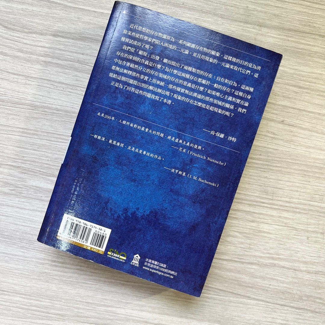 二手尚-保羅．沙特《存在與虛無》 舊版左岸文化存在主義, 書籍、休閒與玩具, 書本及雜誌, 小說與非小說主題在旋轉拍賣