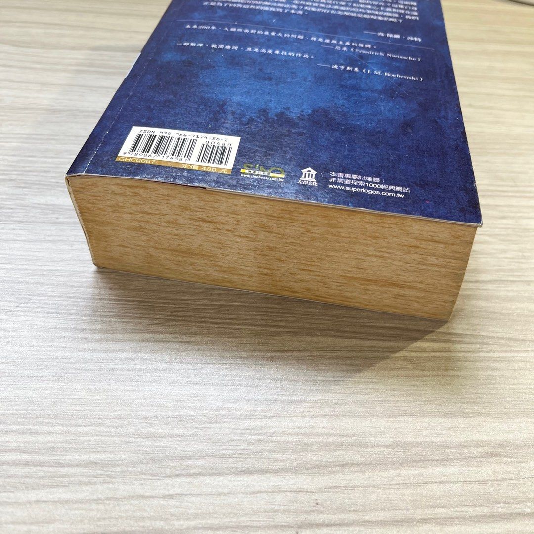 二手尚-保羅．沙特《存在與虛無》 舊版左岸文化存在主義, 書籍、休閒與玩具, 書本及雜誌, 小說與非小說主題在旋轉拍賣